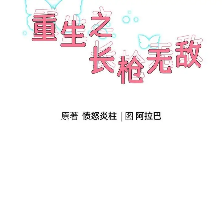 漫画《重生之长枪无敌》第34话第10张图