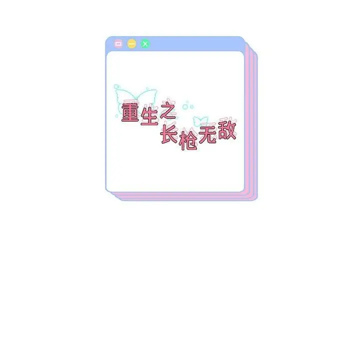 漫画《重生之长枪无敌》第36话第157张图