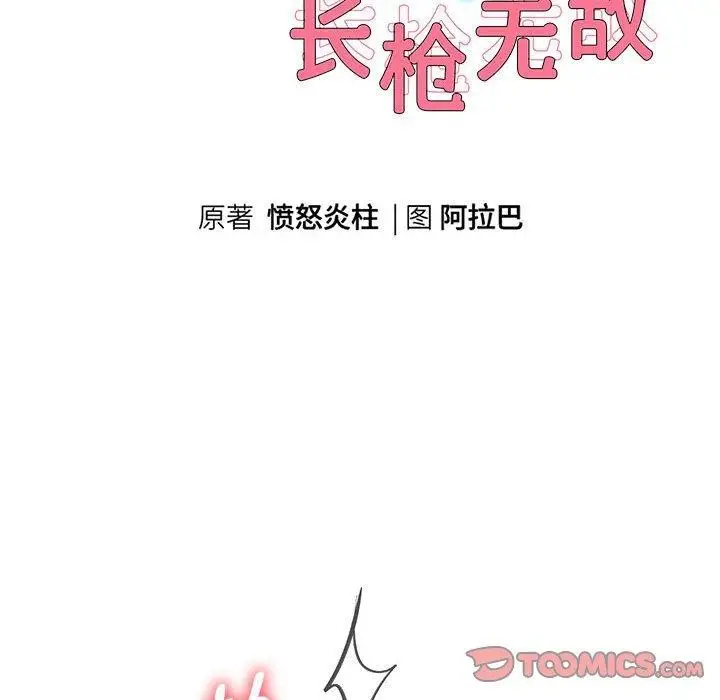 漫画《重生之长枪无敌》第37话第12张图