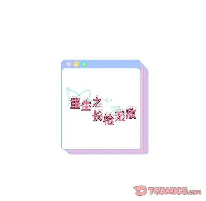 漫画《重生之长枪无敌》第38话第156张图