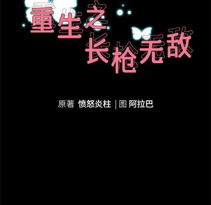 漫画《重生之长枪无敌》第39话第10张图