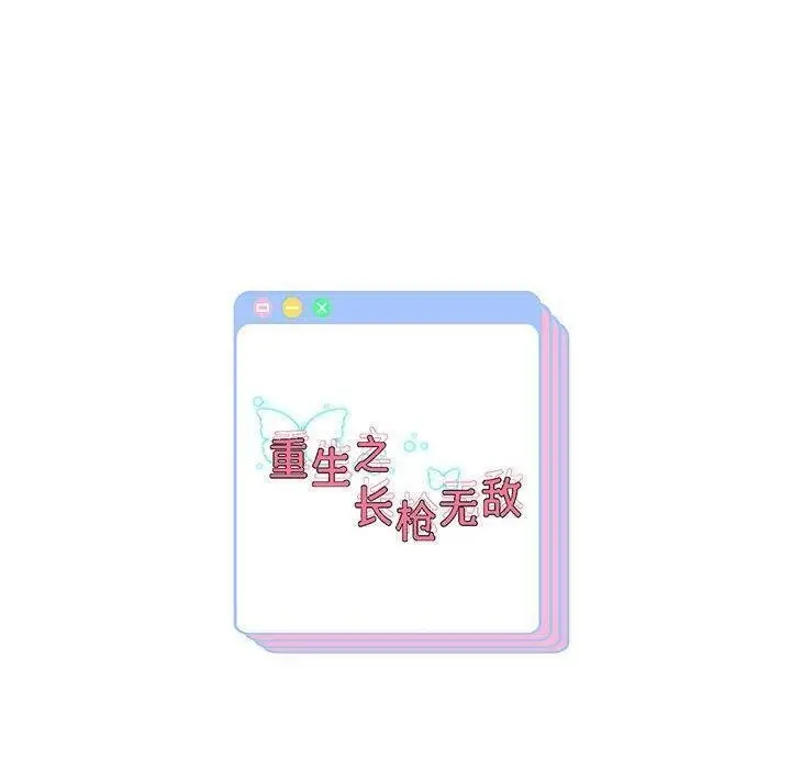 漫画《重生之长枪无敌》第40话第150张图