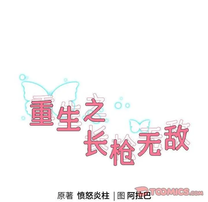 漫画《重生之长枪无敌》第41话第12张图