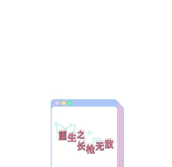 漫画《重生之长枪无敌》第41话第122张图