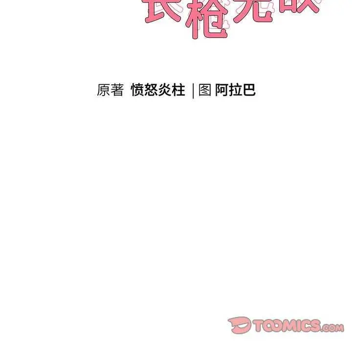 漫画《重生之长枪无敌》第43话第15张图