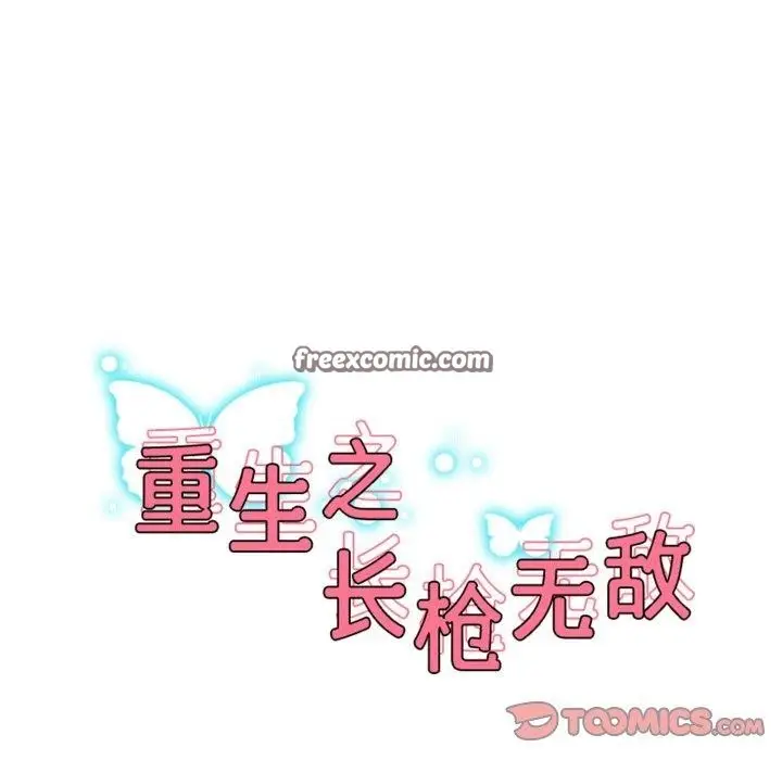 漫画《重生之长枪无敌》第44话第15张图
