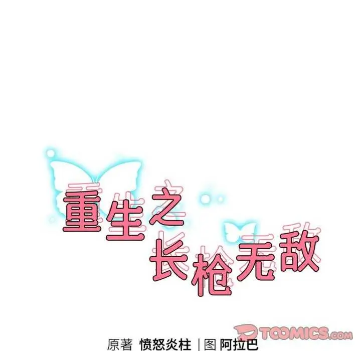 漫画《重生之长枪无敌》第46话第15张图