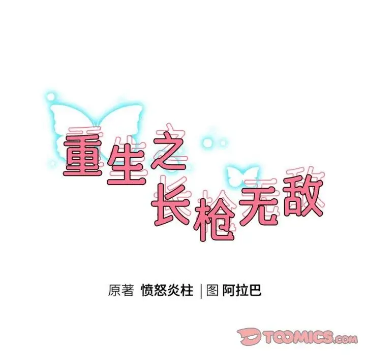 漫画《重生之长枪无敌》第47话第15张图