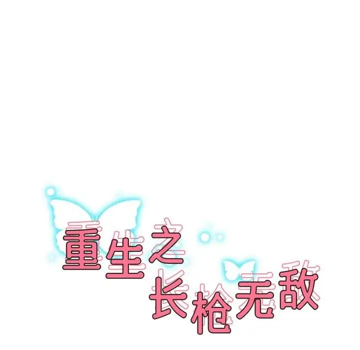 漫画《重生之长枪无敌》第48话第16张图