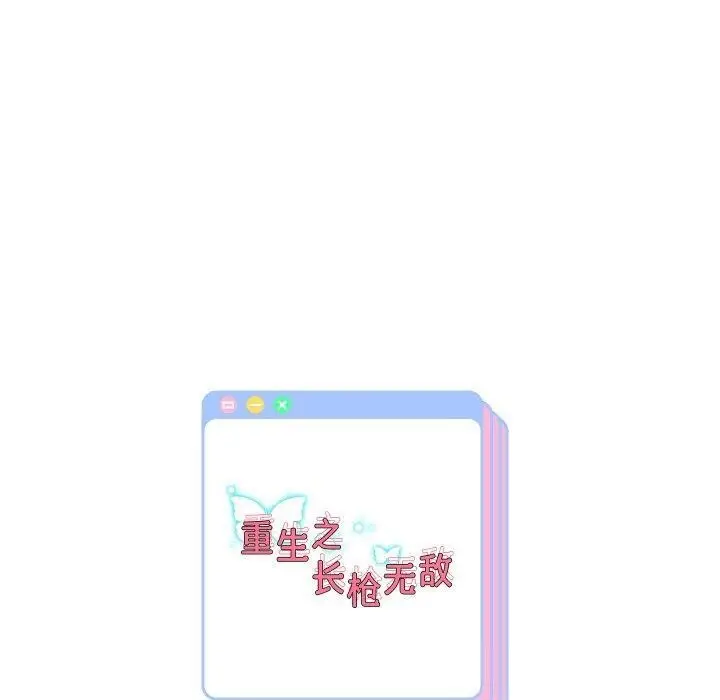 漫画《重生之长枪无敌》第49话第140张图
