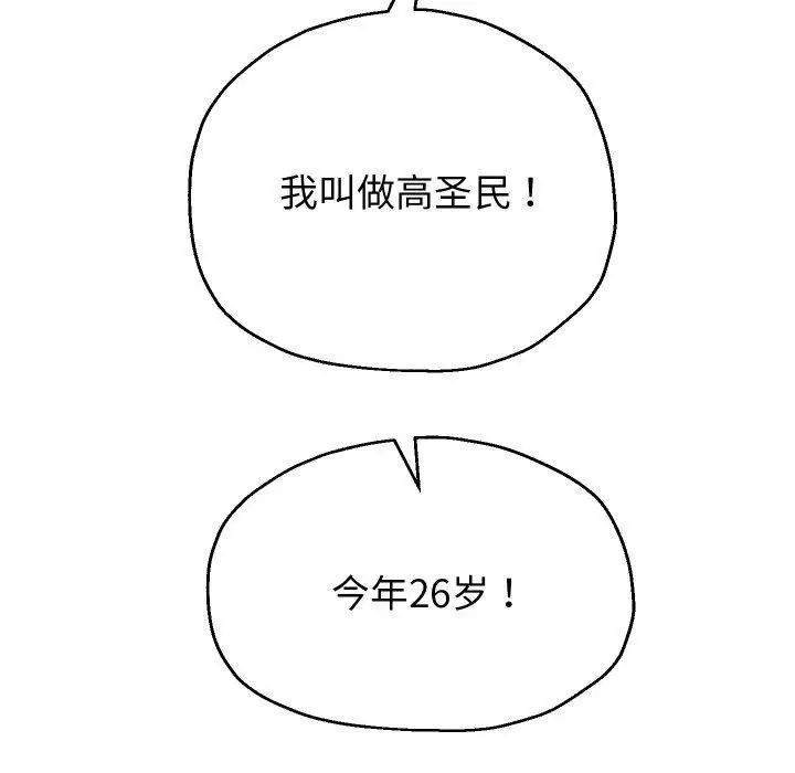 漫画《重生之长枪无敌》第49话第59张图