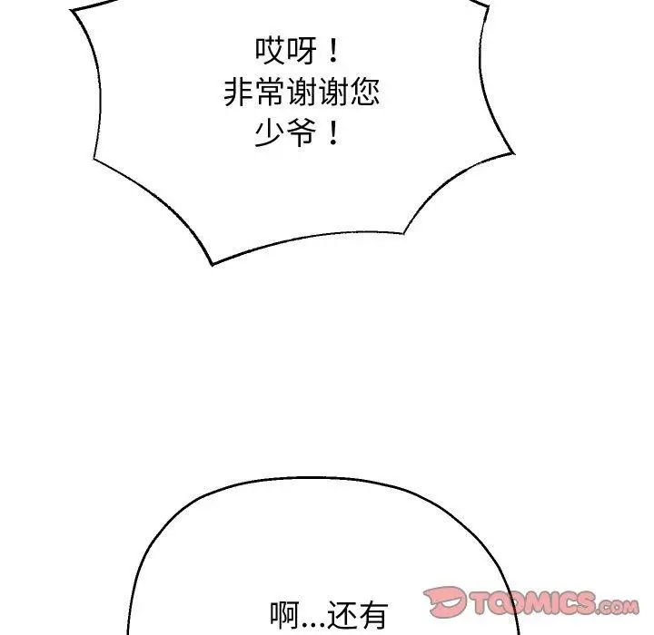 漫画《重生之长枪无敌》第50话第111张图