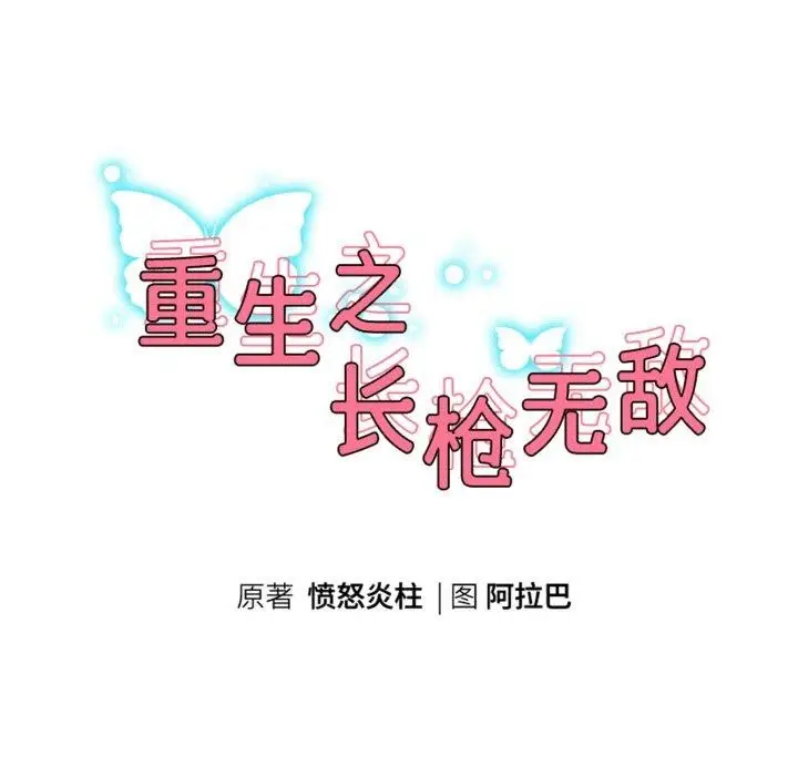 漫画《重生之长枪无敌》第50话第17张图