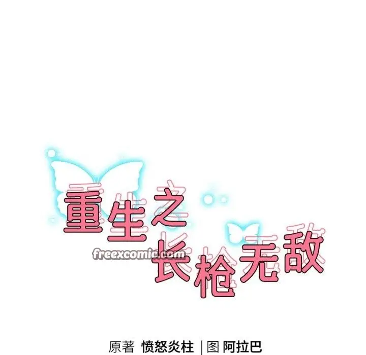 漫画《重生之长枪无敌》第51话第16张图