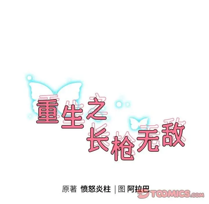 漫画《重生之长枪无敌》第52话第15张图