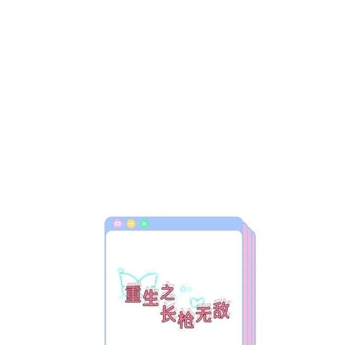 漫画《重生之长枪无敌》第53话第142张图