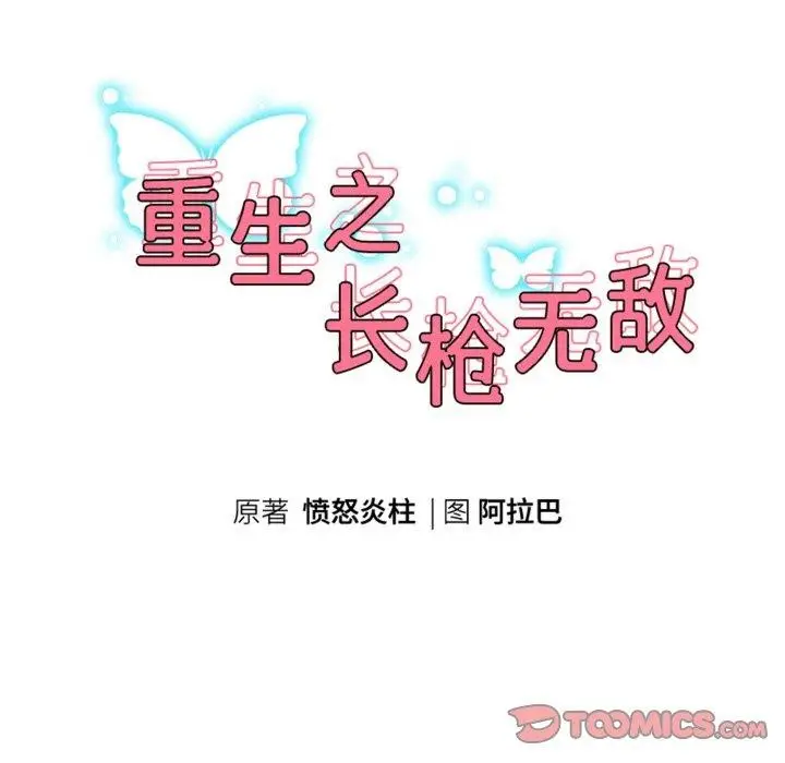 漫画《重生之长枪无敌》第53话第15张图