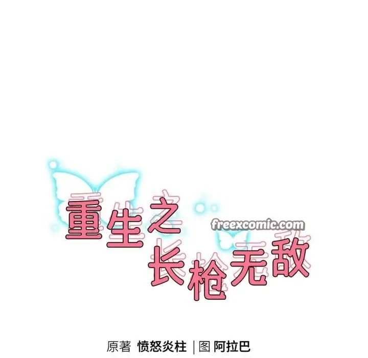 漫画《重生之长枪无敌》第54话第14张图