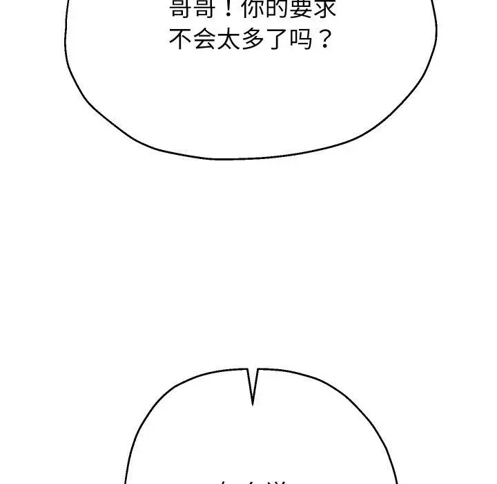 漫画《重生之长枪无敌》第54话第88张图