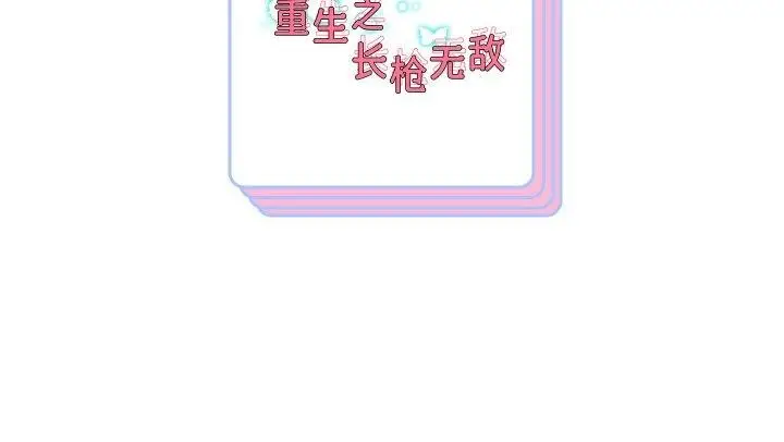 漫画《重生之长枪无敌》第55话第161张图