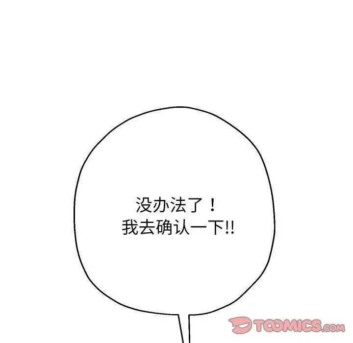 漫画《重生之长枪无敌》第56话第102张图