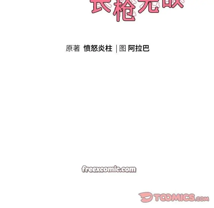 漫画《重生之长枪无敌》第57话第15张图