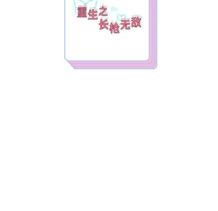 漫画《重生之长枪无敌》第58话第162张图