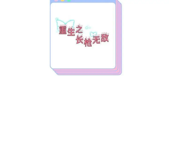 漫画《重生之长枪无敌》第59话第160张图
