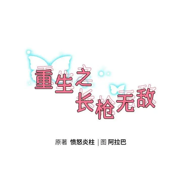 漫画《重生之长枪无敌》第59话第23张图
