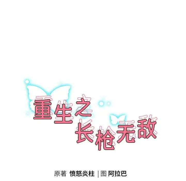 漫画《重生之长枪无敌》第60话第19张图