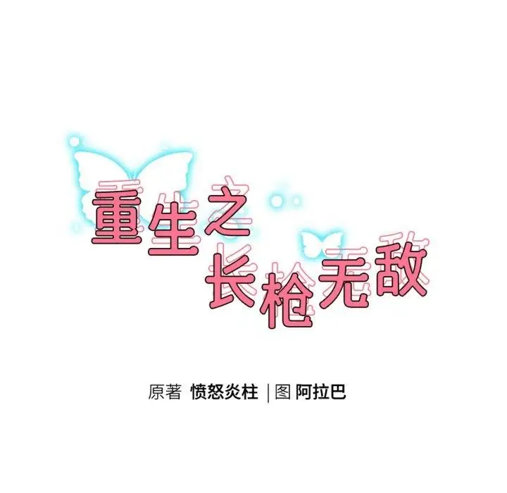 漫画《重生之长枪无敌》第61话第15张图