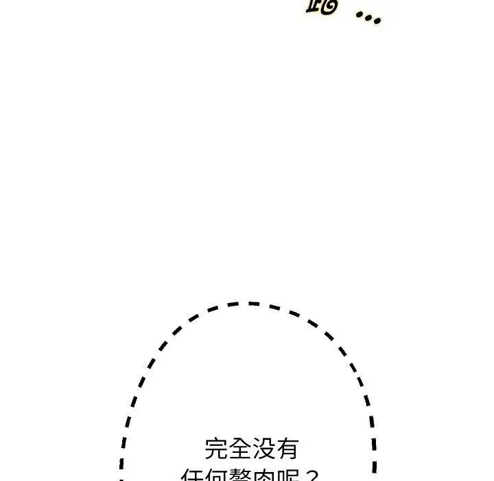 漫画《重生之长枪无敌》第61话第9张图