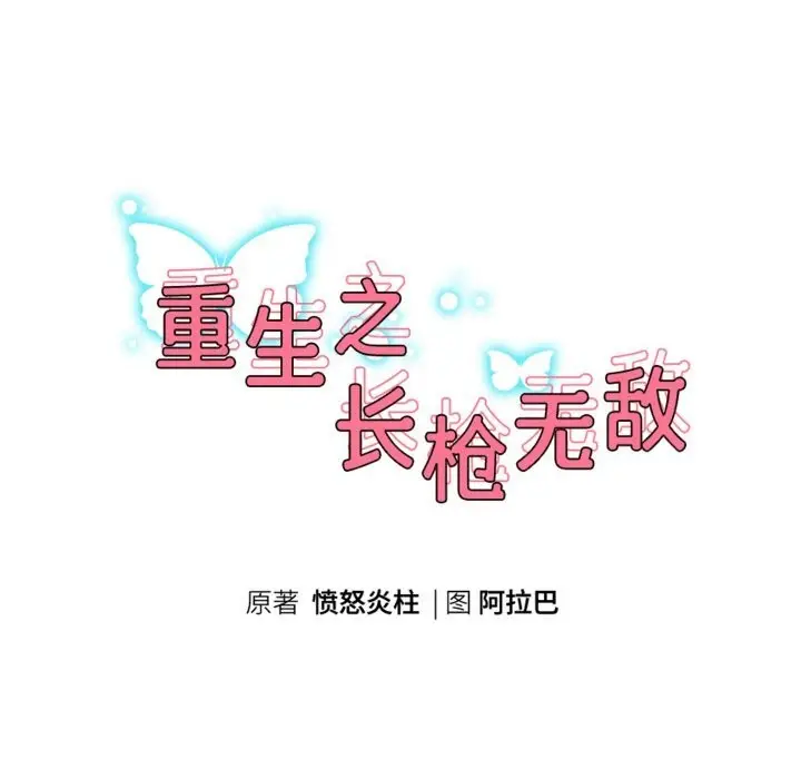 漫画《重生之长枪无敌》第62话第15张图