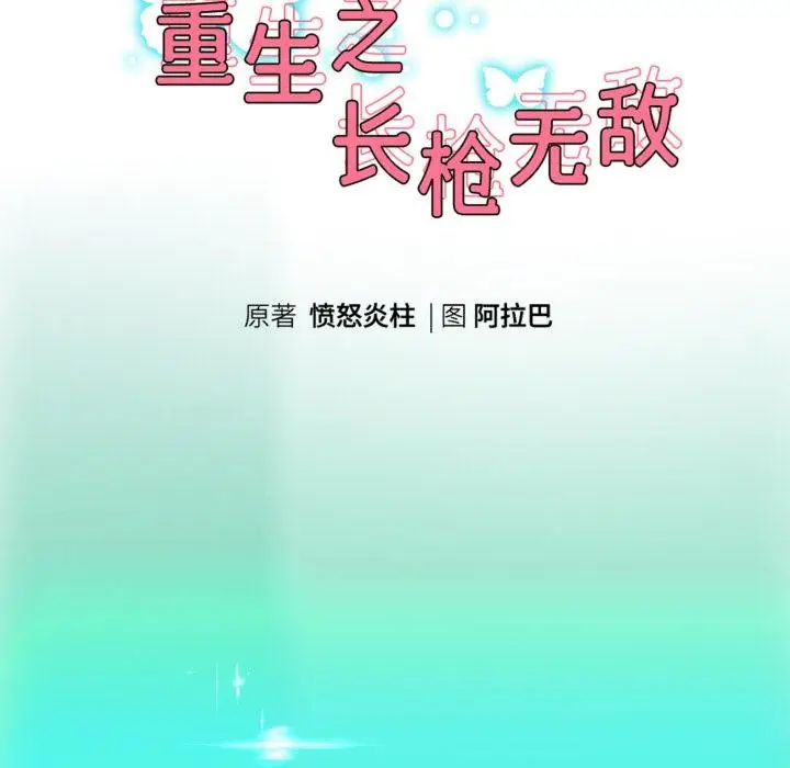 漫画《重生之长枪无敌》第63话第23张图