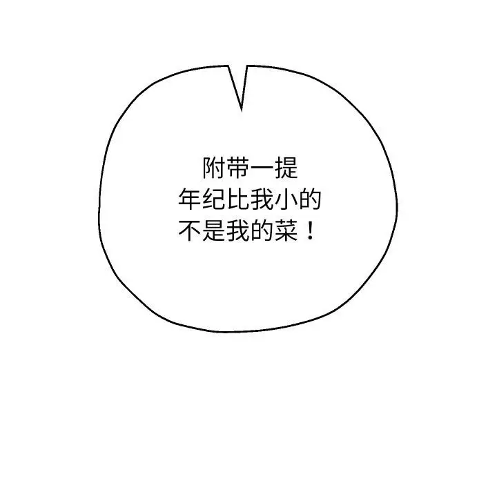 漫画《重生之长枪无敌》第64话第97张图