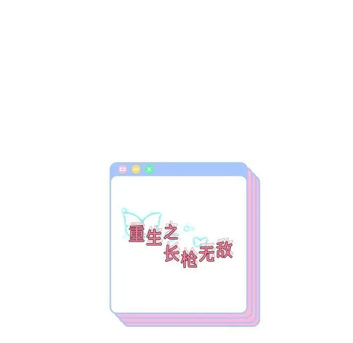 漫画《重生之长枪无敌》第66话第163张图