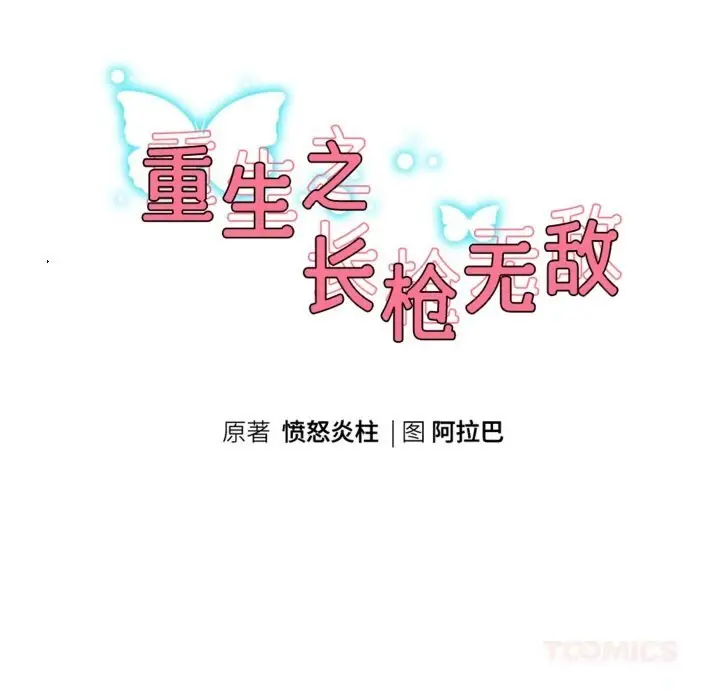 漫画《重生之长枪无敌》第66话第21张图