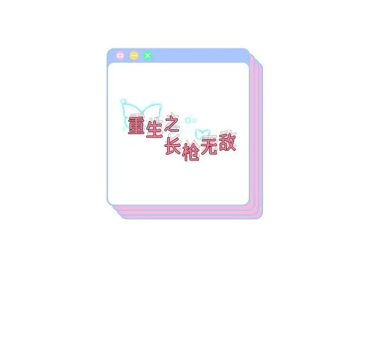 漫画《重生之长枪无敌》第67话第164张图