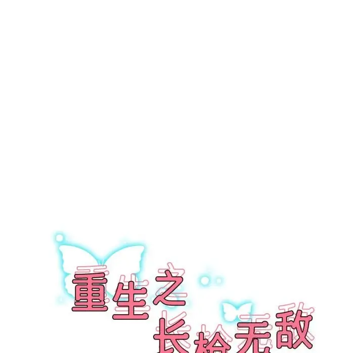 漫画《重生之长枪无敌》第68话第24张图