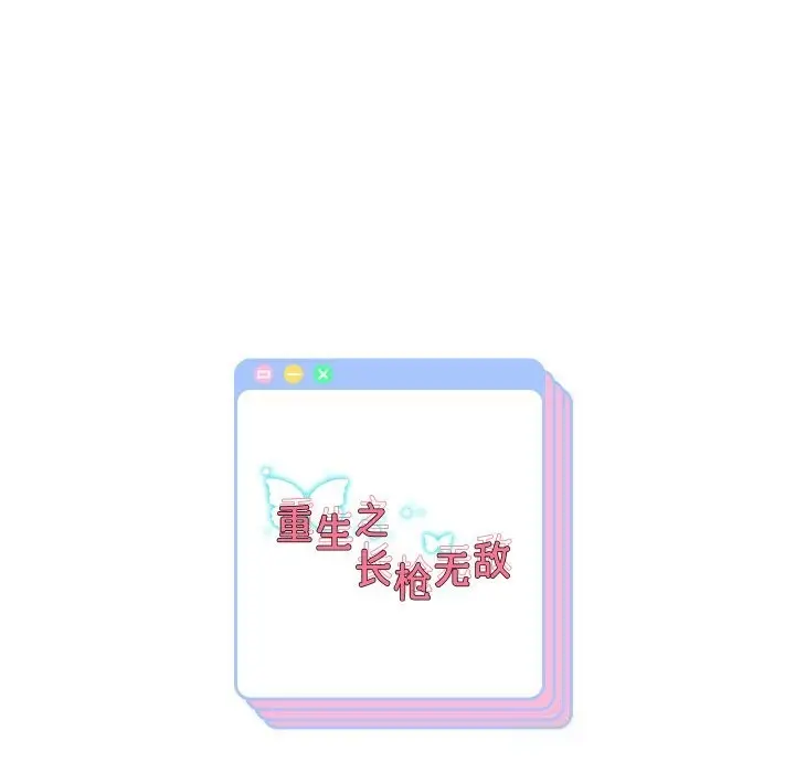 漫画《重生之长枪无敌》第69话第164张图