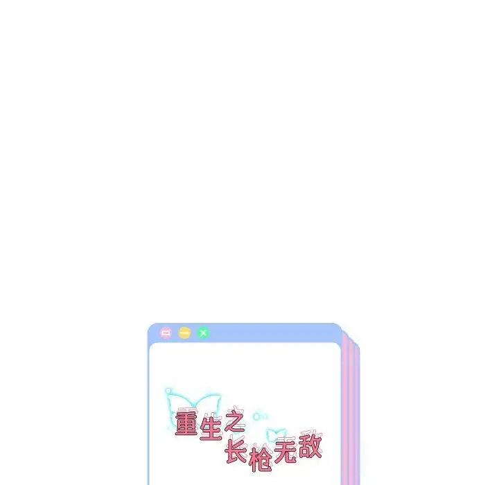 漫画《重生之长枪无敌》第70话第140张图
