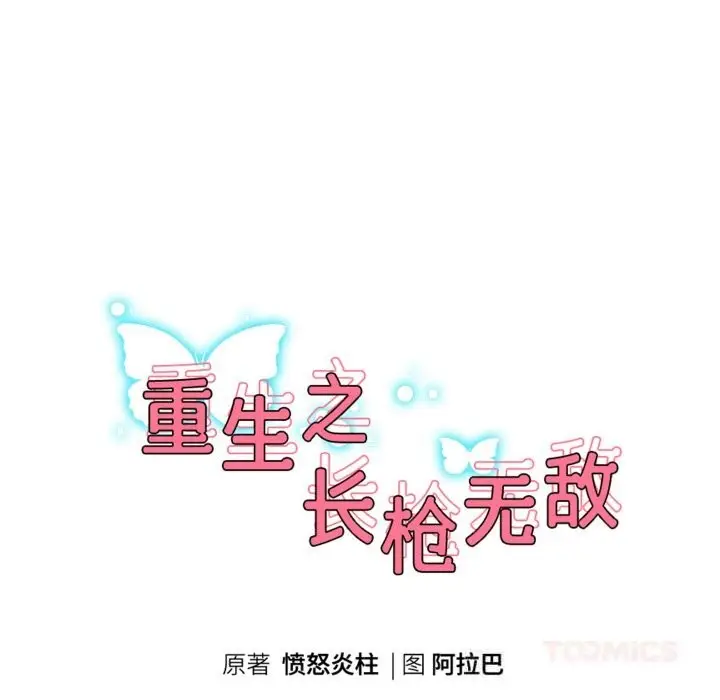 漫画《重生之长枪无敌》第70话第15张图
