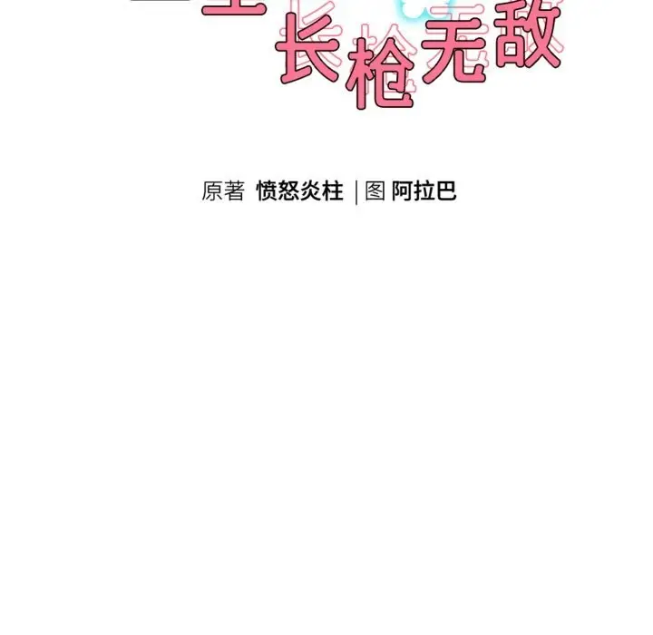 漫画《重生之长枪无敌》第71话第19张图