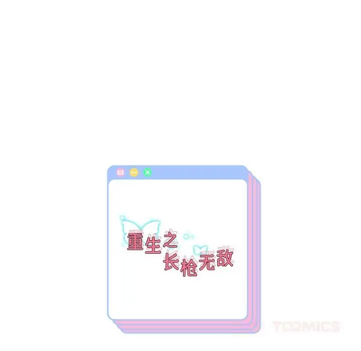 漫画《重生之长枪无敌》第72话第156张图