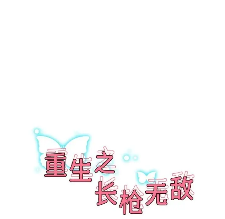 漫画《重生之长枪无敌》第74话第23张图