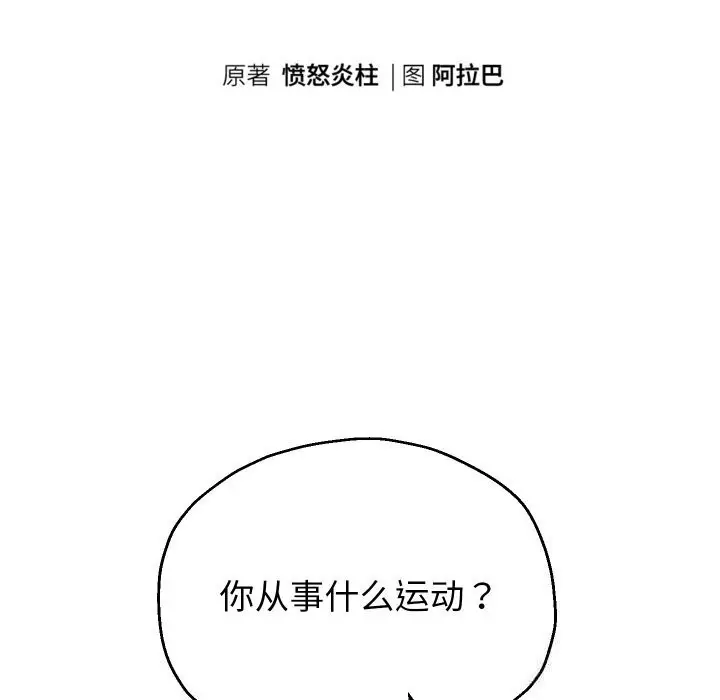 漫画《重生之长枪无敌》第74话第24张图