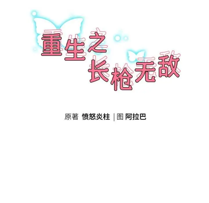漫画《重生之长枪无敌》第75话第22张图
