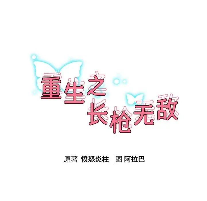 漫画《重生之长枪无敌》第79话第22张图