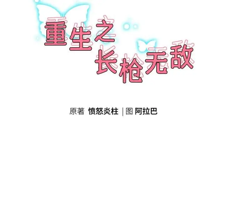 漫画《重生之长枪无敌》第80话第29张图