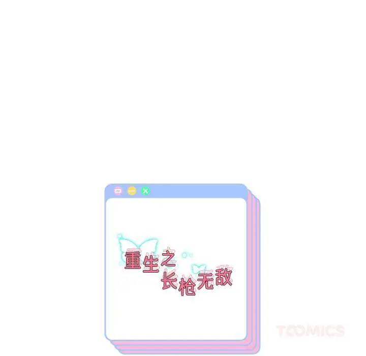 漫画《重生之长枪无敌》第81话第156张图